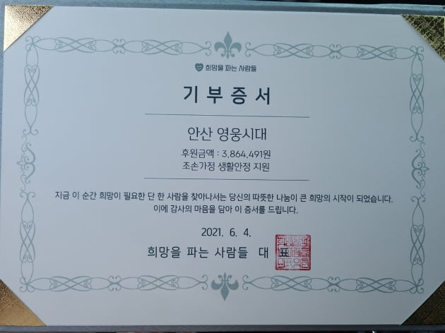 '건행' 임영웅과 닮은 팬들의 기부행렬...안산 지역 조손가정 돕기 나서