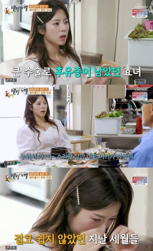 사진=TV조선 '백반기행' 방송 화면.