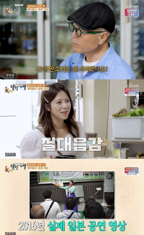 사진=TV조선 '백반기행' 방송 화면.