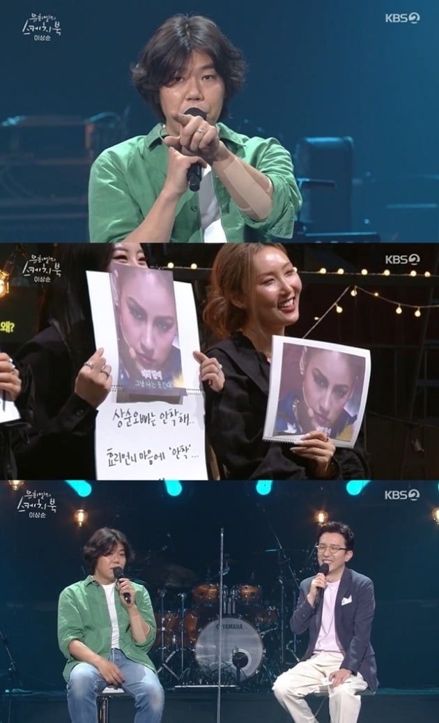 사진=KBS '유스케' 방송 화면.