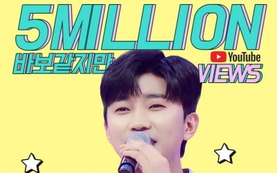 임영웅, 두 키 올린 '바보 같지만' 500만뷰 돌파…'꽃보다 히어로'