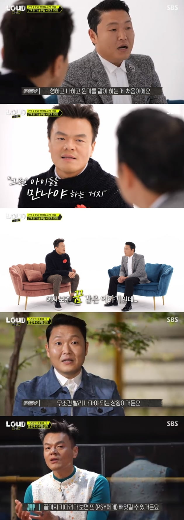 '라우드' / 사진 = SBS 영상 캡처