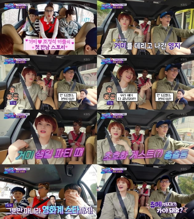 KBS2 '컴백홈' 방송화면 캡처