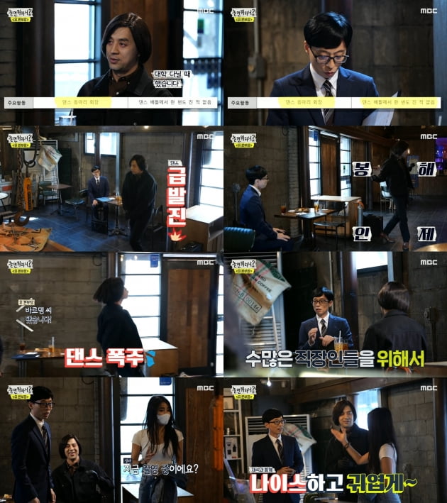MBC '놀면뭐하니' 방송화면 캡처