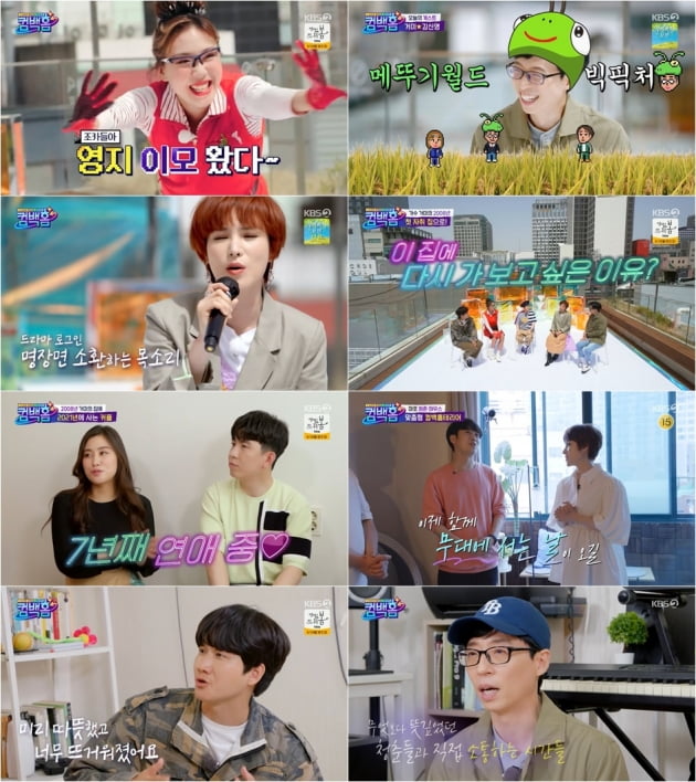 '컴백홈'./ 사진=KBS 방송화면