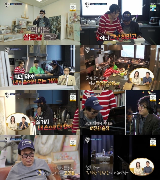 '살림남' 조영남./ KBS2 방송화면
