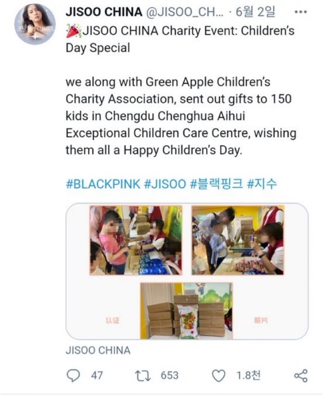 블랙핑크 지수 중국 팬들,어린이 자선 활동 후원  