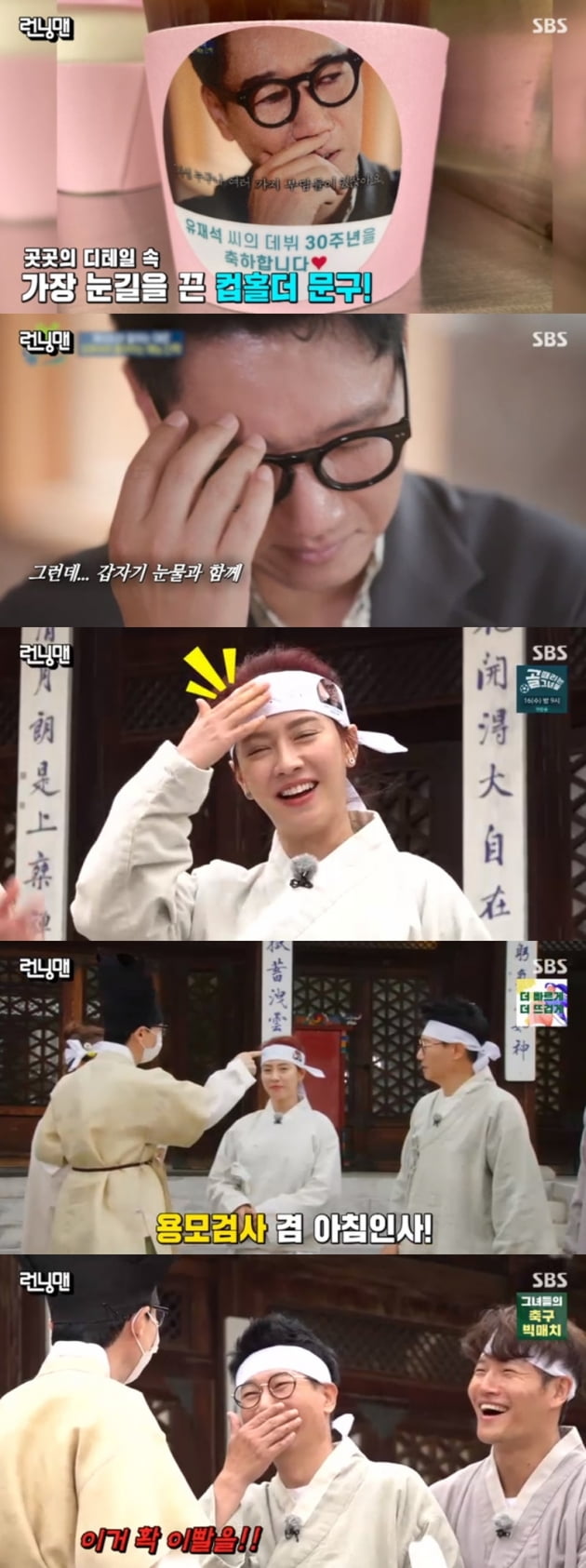 '런닝맨' / 사진 = SBS 영상 캡처