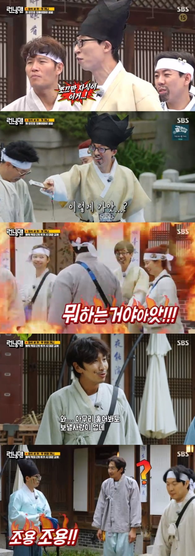 '런닝맨' / 사진 = SBS 영상 캡처