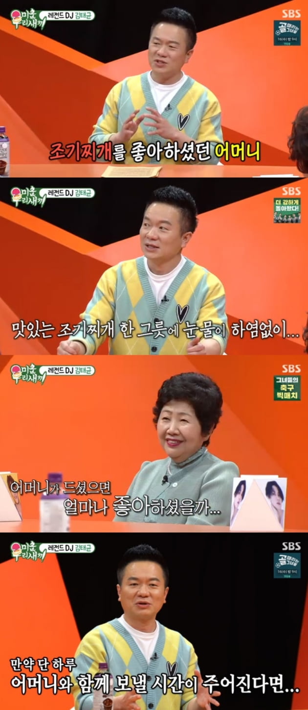 '미운 우리 새끼' / 사진 = SBS 영상 캡처