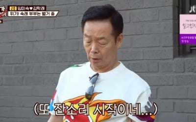 임미숙 "김학래, 또 주식해서 통장 숨겨놔" 폭로 ('1호가')
