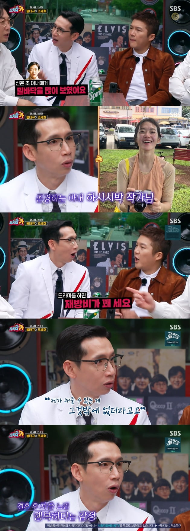 사진=SBS '티키타카' 방송 캡처