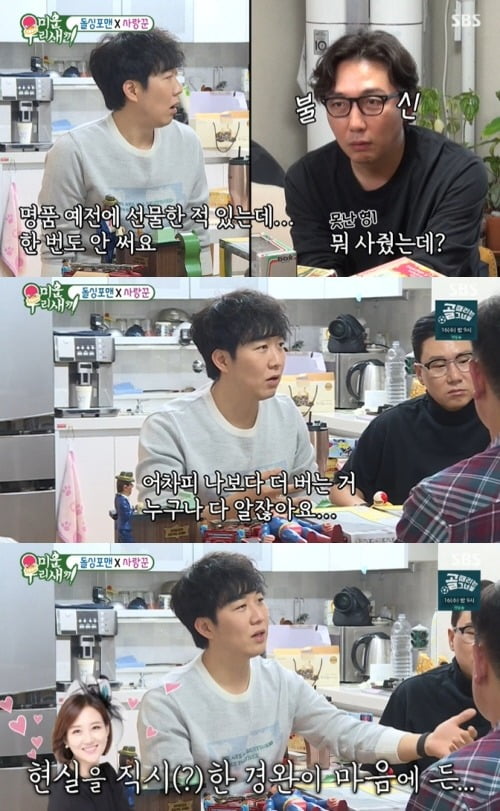 사진=SBS '미운 우리 새끼' 방송 화면.