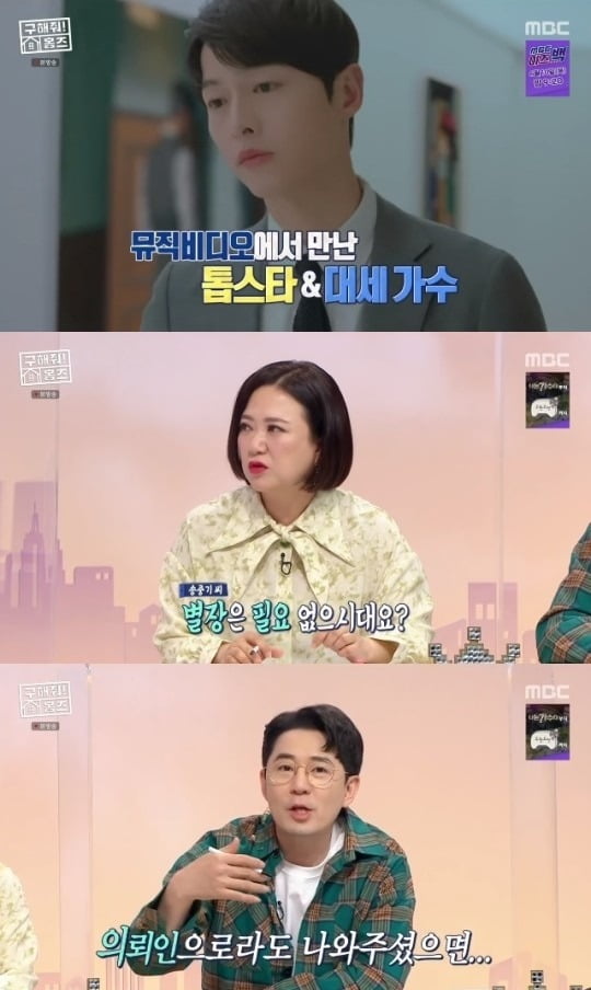 사진=MBC '구해줘 홈즈' 방송 화면.
