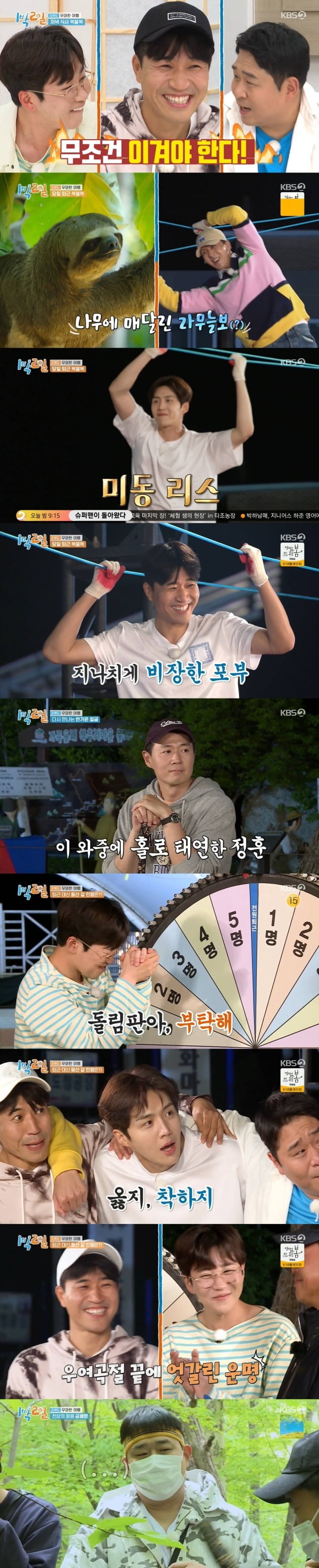 사진=KBS '1박2일' 방송 화면.