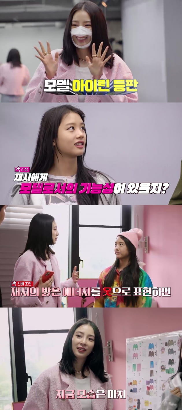 '맘 편한 카페2' 아이린/ 사진=E채널 제공