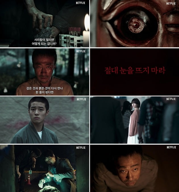 영화 '제8일의 밤' 예고편 / 사진제공=넷플릭스