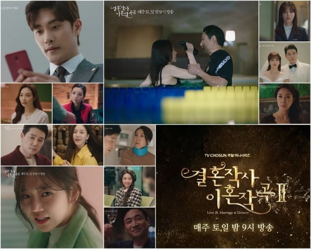 '결혼작사 이혼작곡2'./사진제공=TV조선