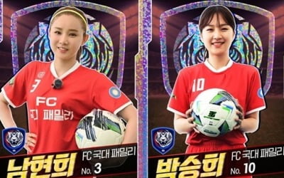 남현희X박승희X양은지, 국대패밀리 팀 합류 ('골때녀')