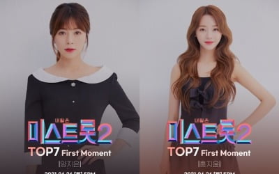 '미스트롯2' 양지은X홍지윤, 첫 비대면 팬미팅 포스터