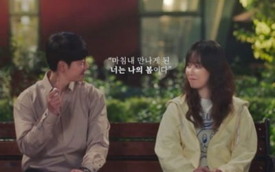 서현진X김동욱, 힐링 에너지 3차 티저 공개 ('너는 나의 봄')