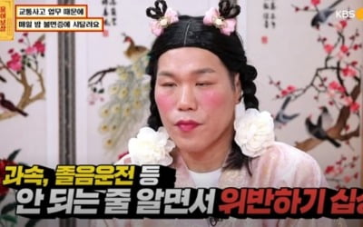 서장훈, 안전벨트 자른 사연에 "꼼수 절대 안 돼" ('물어보살')