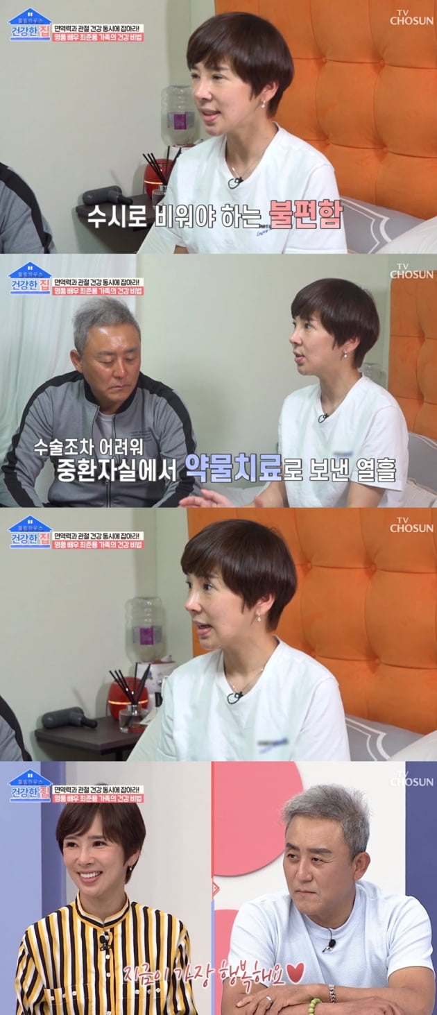 '건강한 집' / 사진 = TV조선 영상 캡처