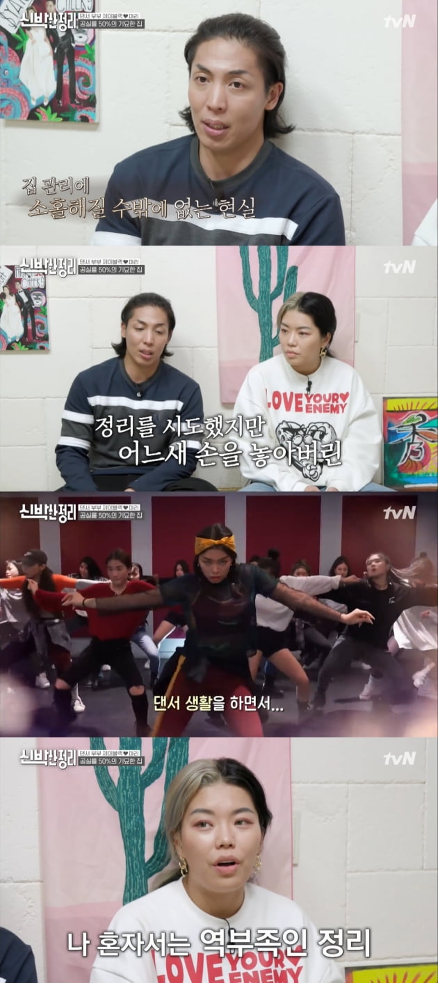 '신박한 정리' 제이블랙 마리 부부/ 사진=tvN 캡처
