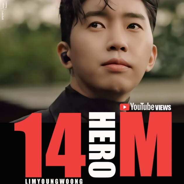 '1500만 고지가 목전" 임영웅 HERO 뮤직비디오 1400뷰 돌파