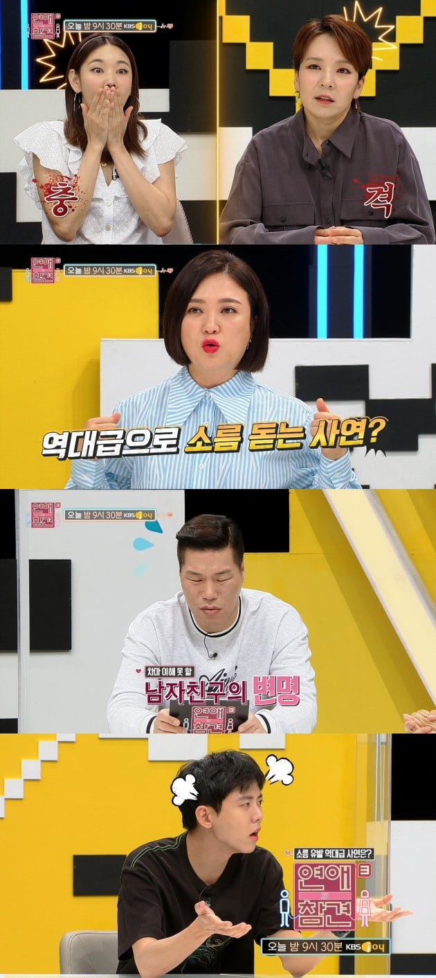 /사진=KBS Joy 예능 '연애의 참견 시즌3' 예고편