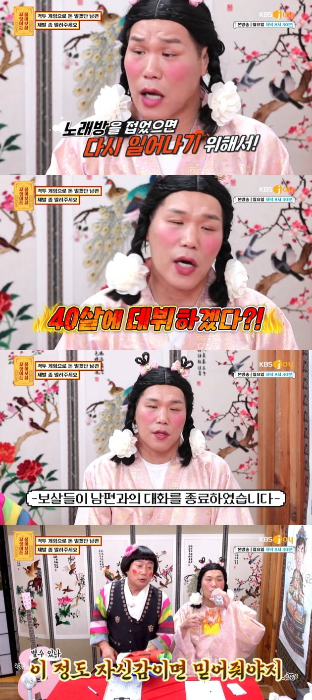 7일 방송된 '물어보살'/ 사진=KBS Joy 제공