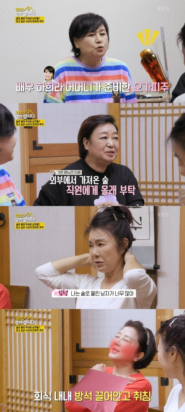 '같이 삽시다3'/ 사진=KBS 캡처