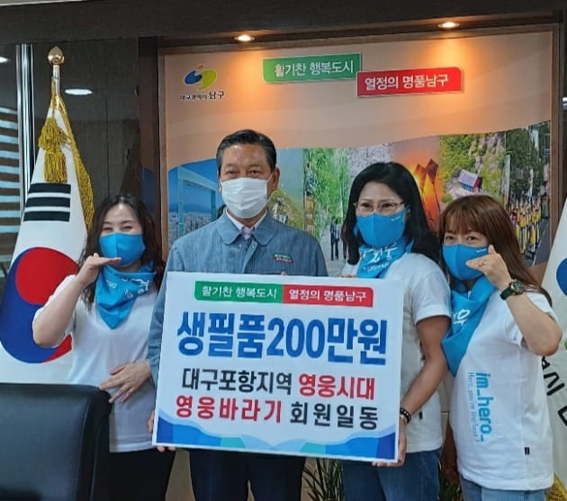 임영웅, 선한 영향력도 眞…대구·경북(포항) 영웅시대, 독거노인 생필품 후원