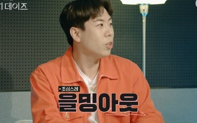 양세찬 "연애할 때 을"→장도연 "옆에서 보니 을도 안 돼" ('체인지 데이즈')