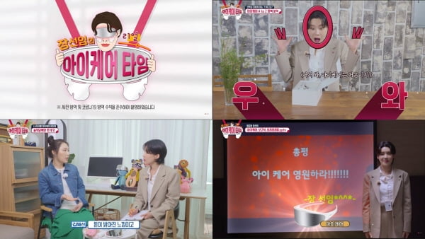 장도연의 아이케어 타임 영상 누적 조회 수 400만 돌파
