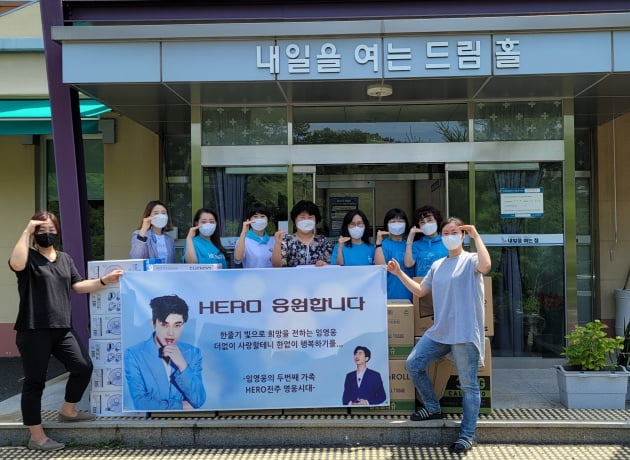 '영웅시대 hero진주', 임영웅 생일 맞아 '한울타리 내일을 여는 집'에 기부