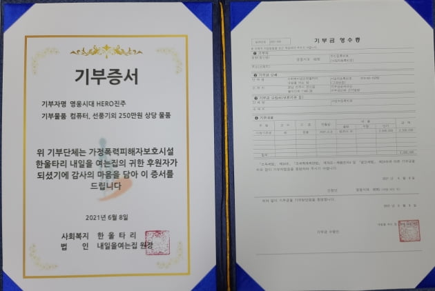 '영웅시대 hero진주', 임영웅 생일 맞아 '한울타리 내일을 여는 집'에 기부