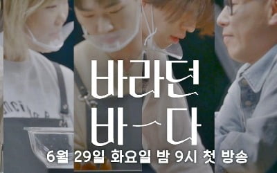'바라던 바다' 티저, 이지아→김고은·이동욱 첫 등장