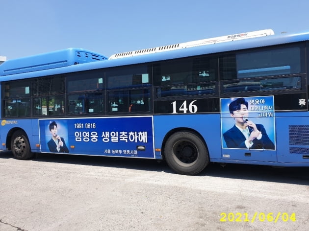 '서울 동북부 영웅시대', 임영웅 생일 기념 기부…계속되는 선행