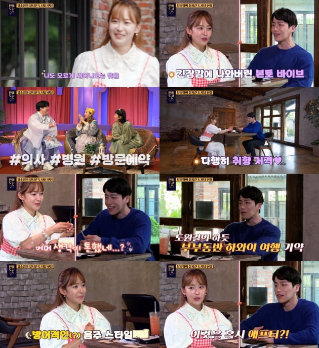'연애도사'./ 사진=SBS플러스 방송화면