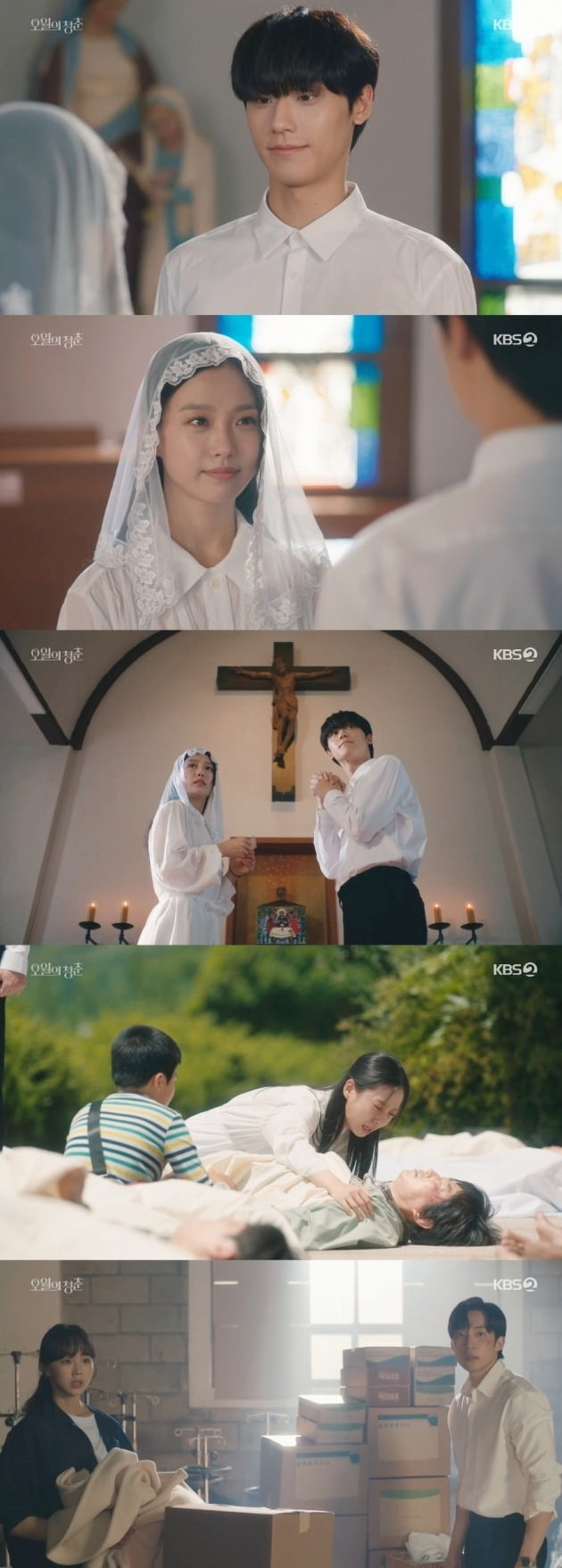 사진=KBS '오월의 청춘' 방송 화면.