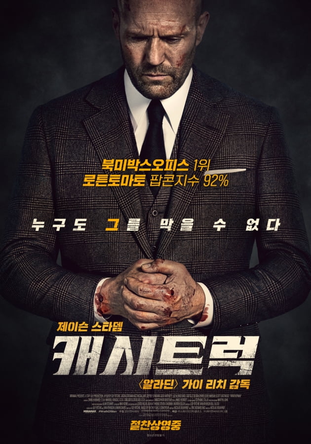 '캐시트럭'./ 사진제공=㈜스튜디오산타클로스, ㈜제이앤씨미디어그룹