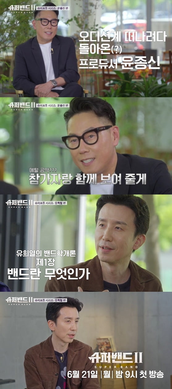 '슈퍼밴드2' 예고/ 사진=JTBC 제공
