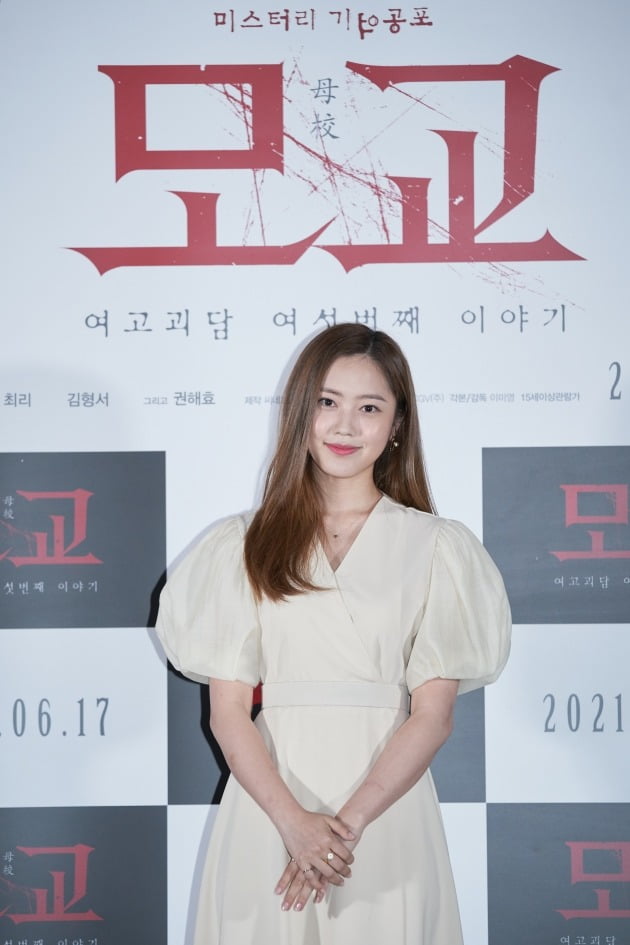 배우 최리가 9일 오전 서울 용산구 한강로동 CGV용산아이파크몰에서 열린 영화 '여고괴담 여섯번째 이야기: 모교'의 언론시사회에 참석했다. / 사진제공=씨네2000