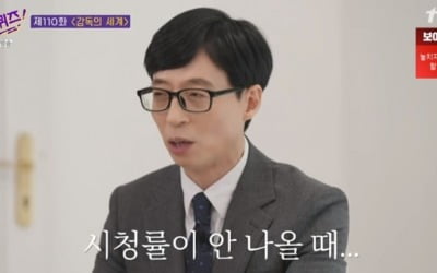 유재석, '유퀴즈' 3위에 "놀라운 일…시청률도 연연해"