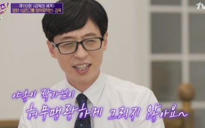 이종필 감독 "유재석, 야옹이 작가 그림 모습 보였다" 팬심