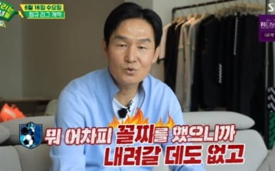 최용수, FC구척장신 새 감독 "우승? 마음 먹으면 한다" ('골때녀')
