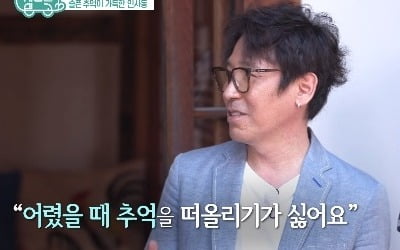 조관우 "어린 시절 떠올리기 싫어, 父 많이 원망했다" ('TV는 사랑을')