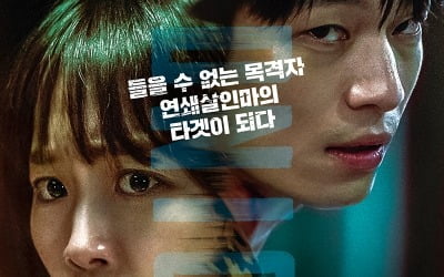 진기주X위하준 '미드나이트', 6월 30일 티빙·극장 동시 공개 [공식]