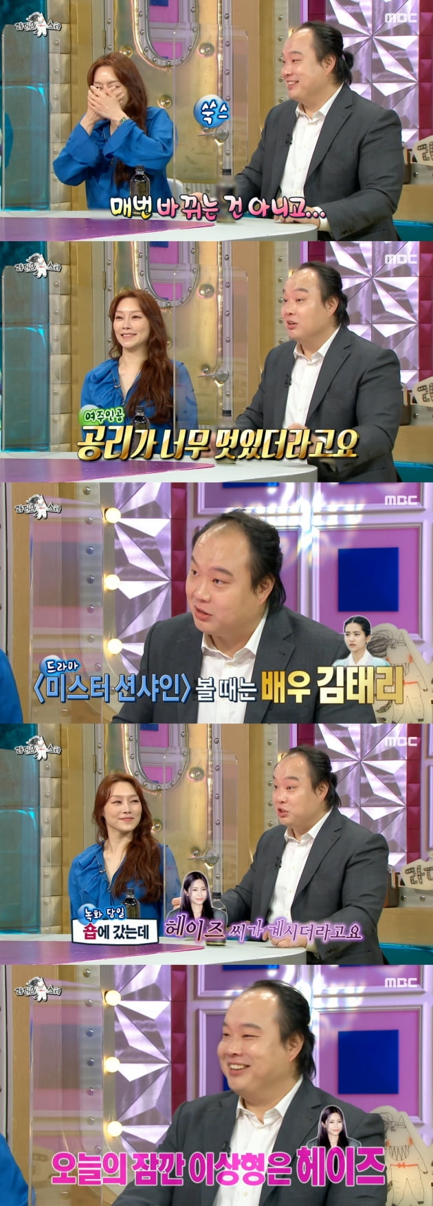 /사진=MBC '라디오스타' 방송화면